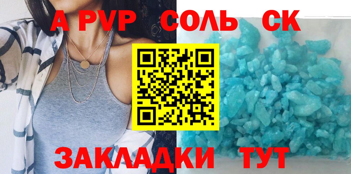Саки  APVP Соль  Alpha PVP  Вход с VPN  где купить наркоту  APVP Соль  Альфа ПВП кристаллы 