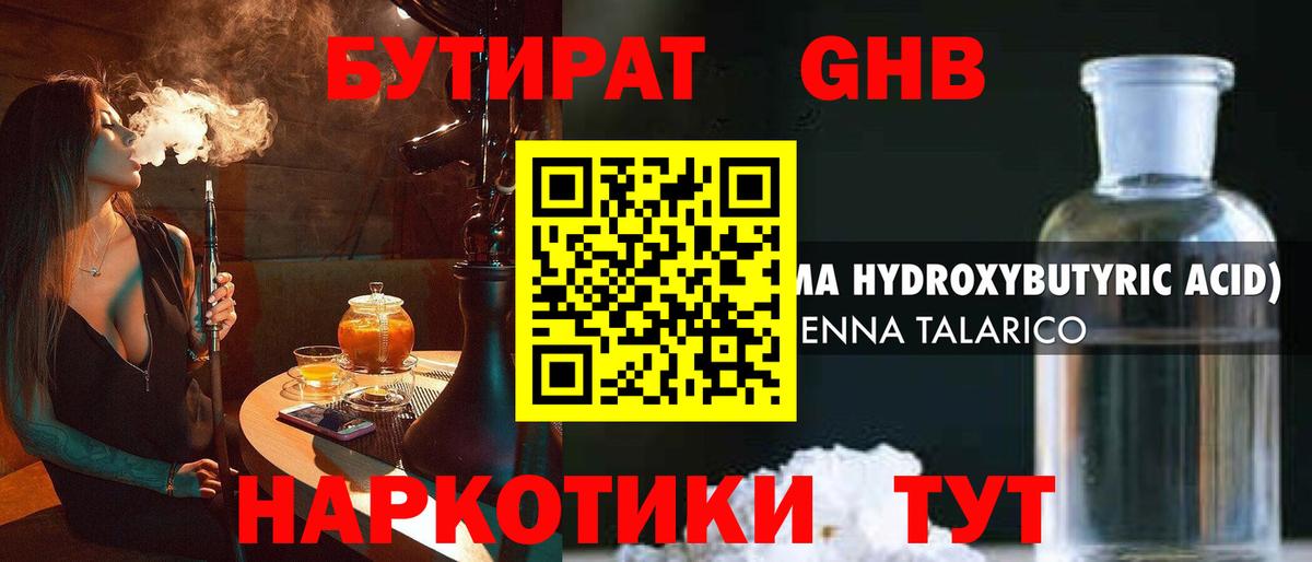 Саки  БУТИРАТ бутик  Вход с VPN 