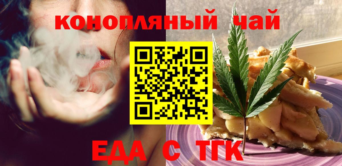 Еда ТГК марихуана Саки