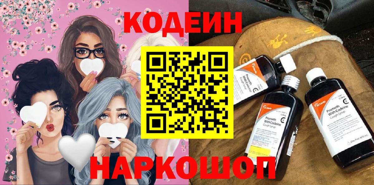 Саки  Кодеин Purple Drank  Кодеин Purple Drank  Вход с VPN 