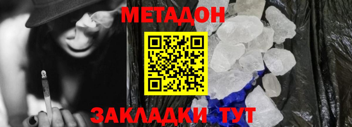 Метадон белоснежный  Вход с VPN  МЕТАДОН белоснежный  Саки 