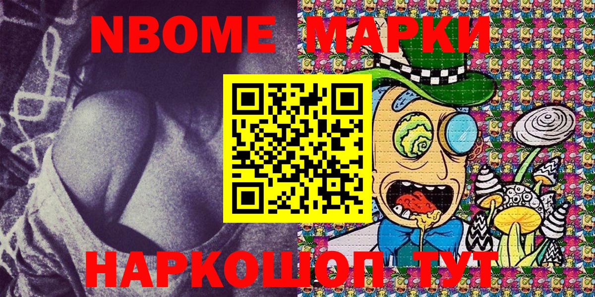 Марки NBOMe 1500мкг Саки