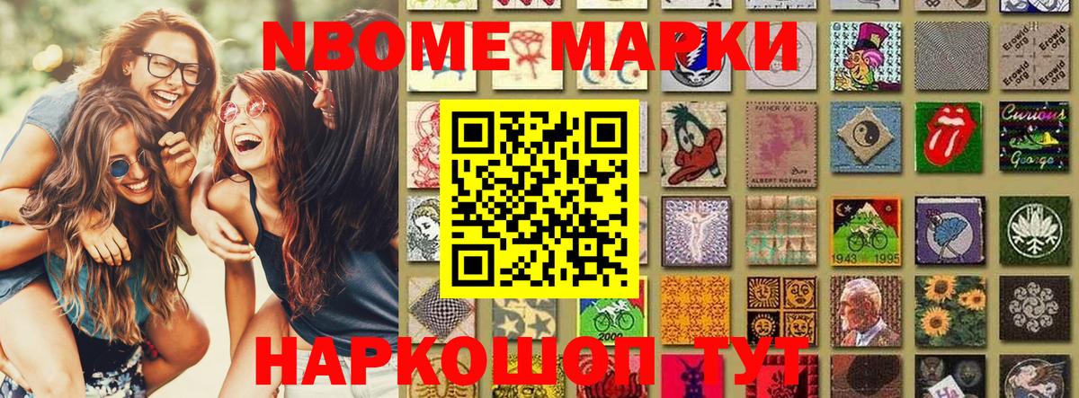 Марки N-bome 1500мкг  Вход с VPN  Саки 