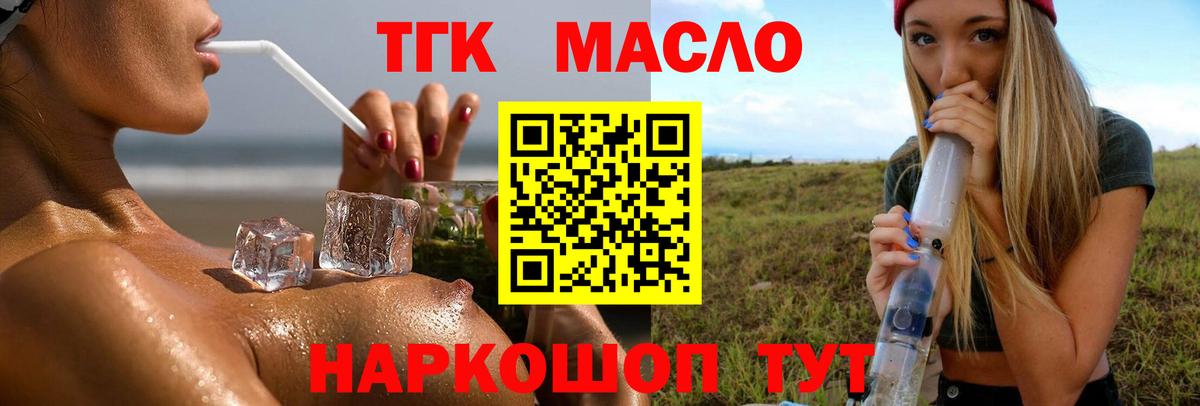 Дистиллят ТГК вейп  Вход с VPN  Саки 